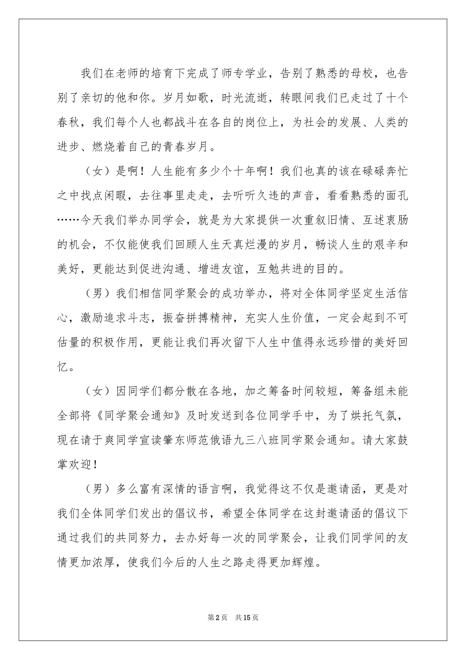有关聚会主持词汇总六篇_第2页