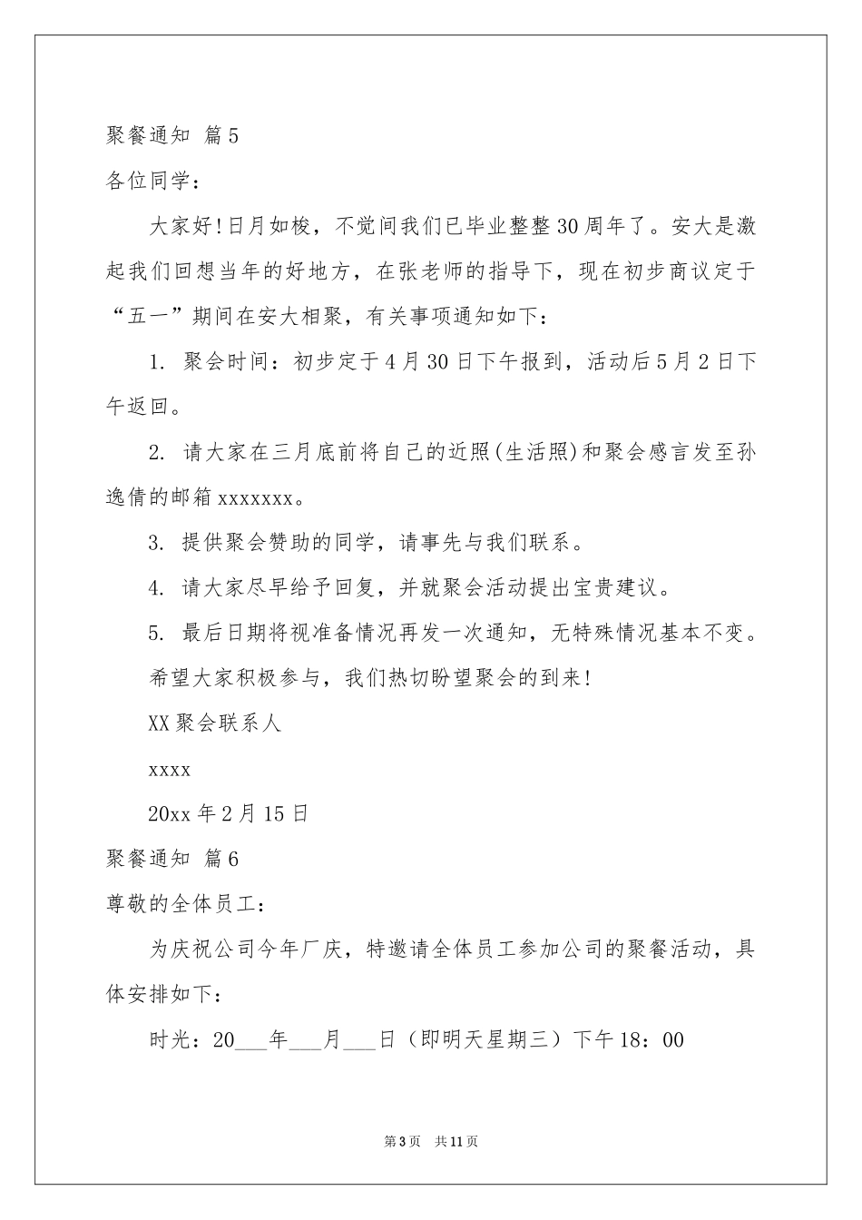 有关聚餐通知集锦10篇_第3页