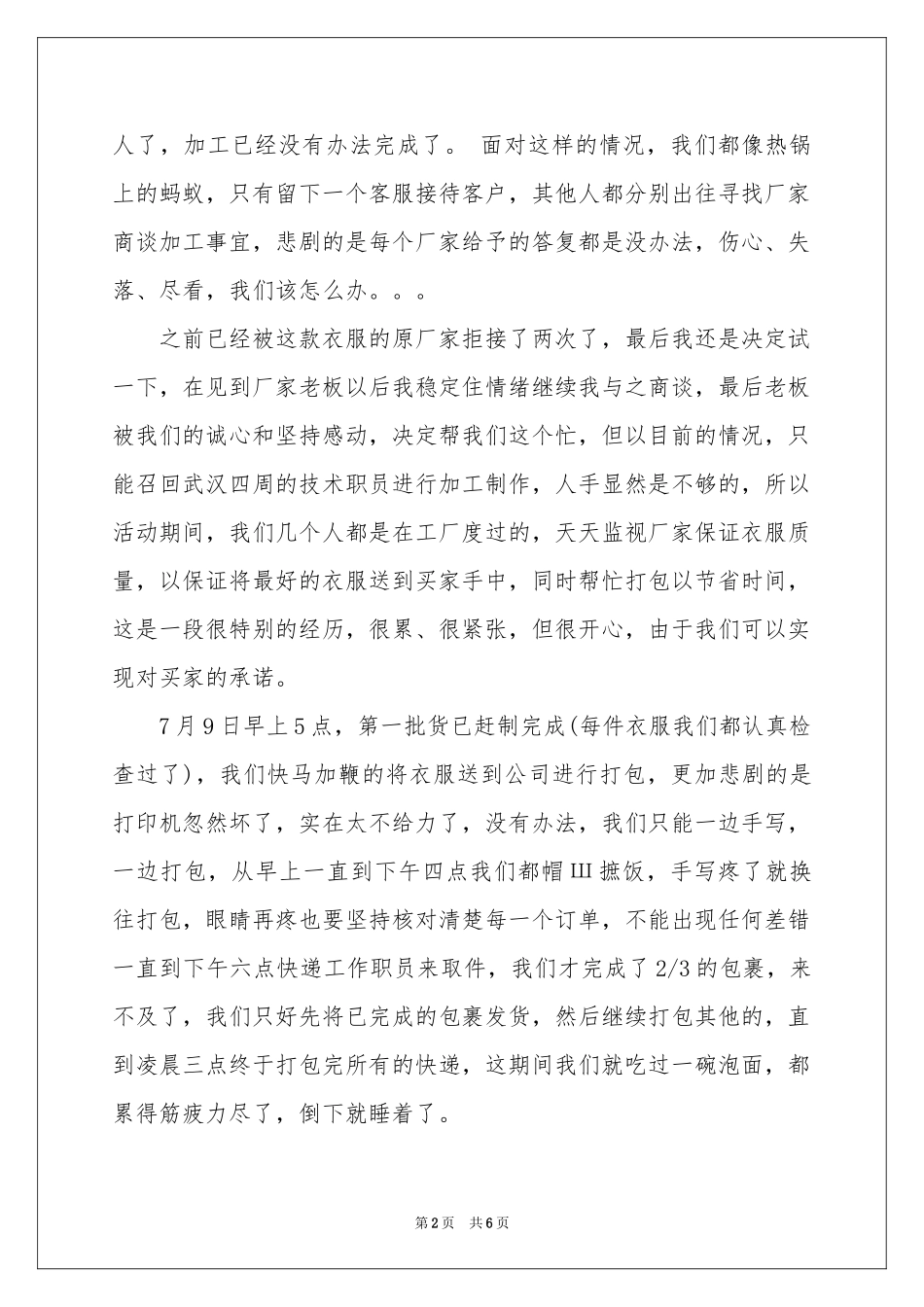 有关致客户的道歉信4篇_第2页