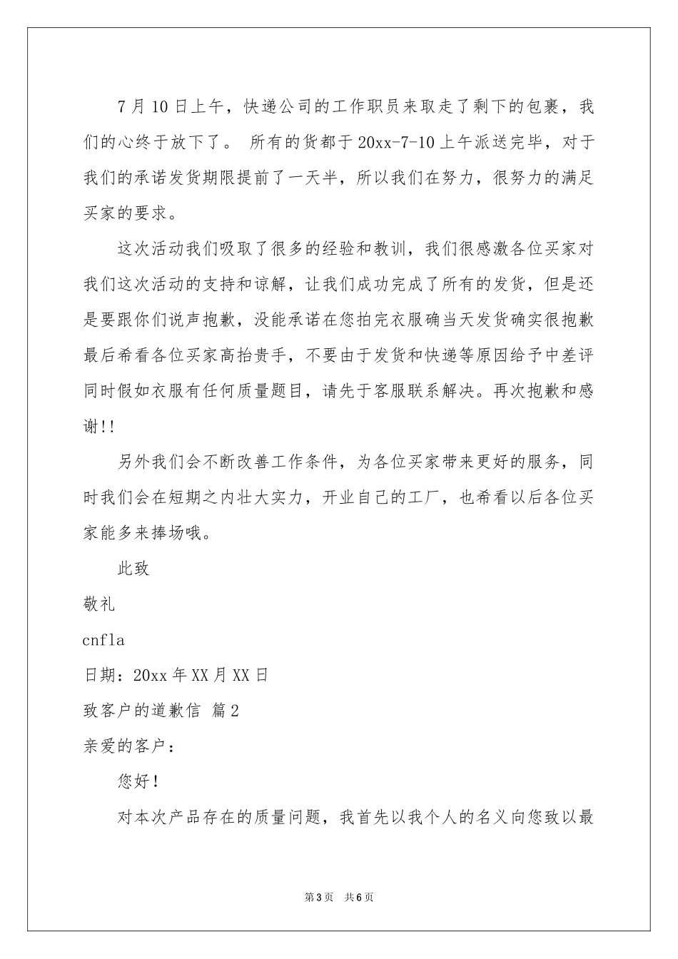 有关致客户的道歉信4篇_第3页