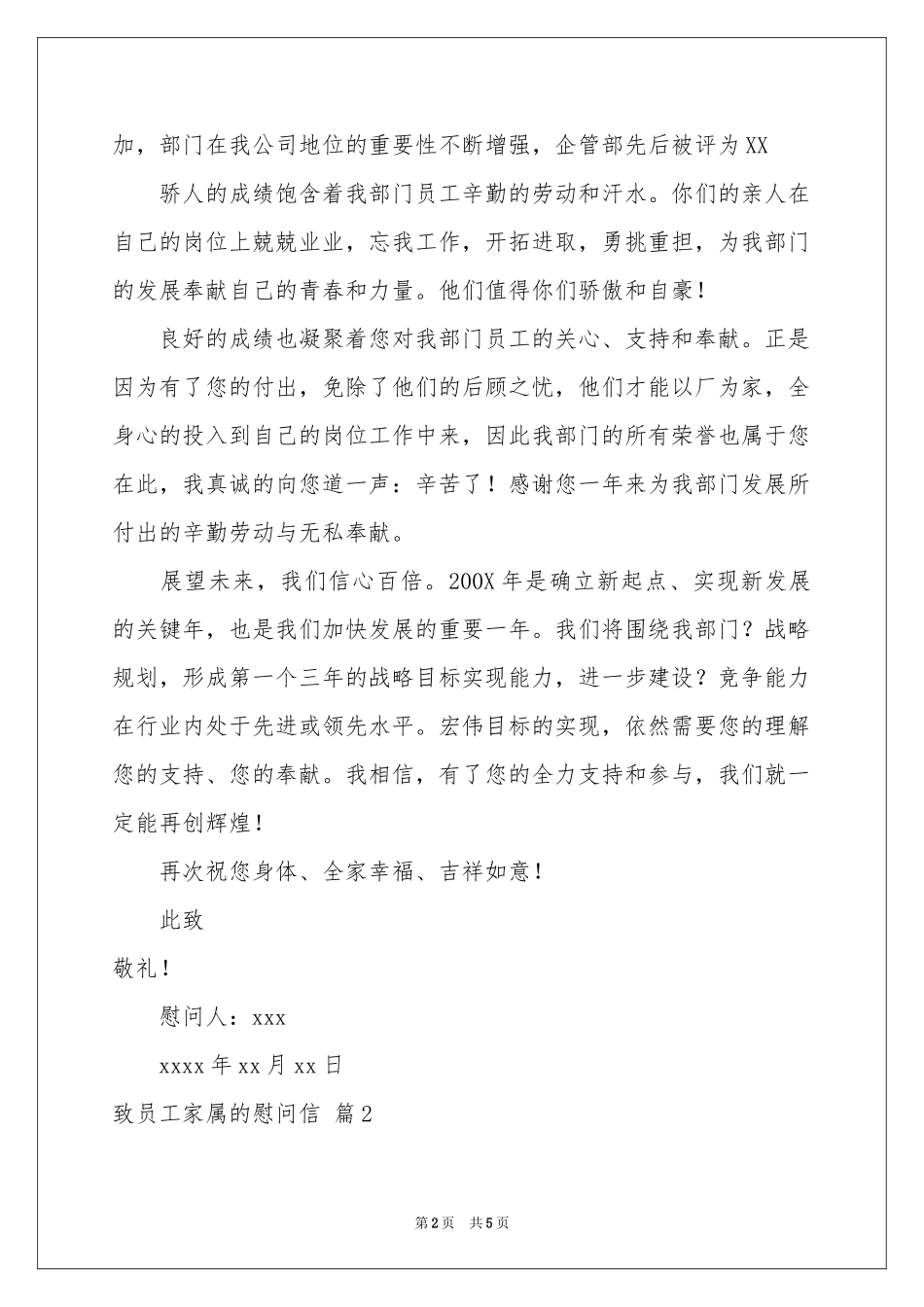 有关致员工家属的慰问信三篇_第2页