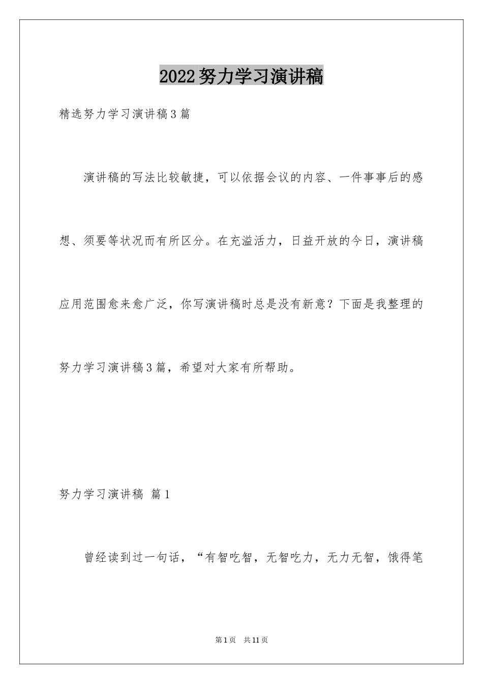 2024努力学习演讲稿_117_第1页