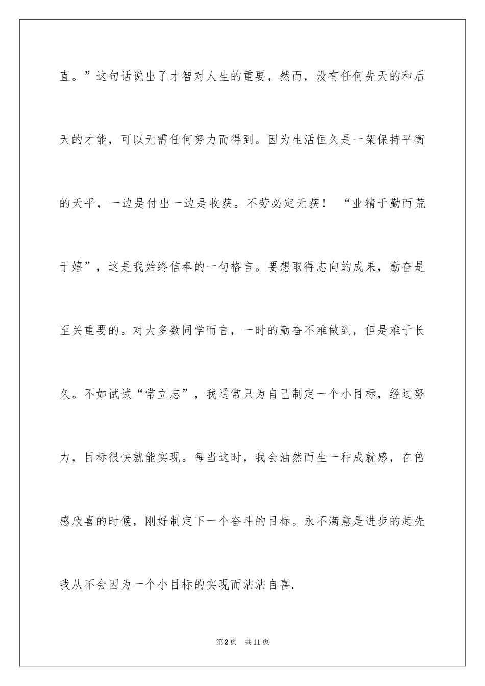 2024努力学习演讲稿_117_第2页