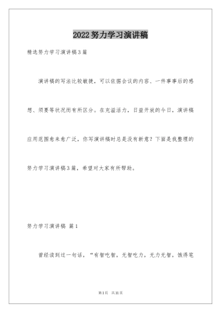 2024努力学习演讲稿_117