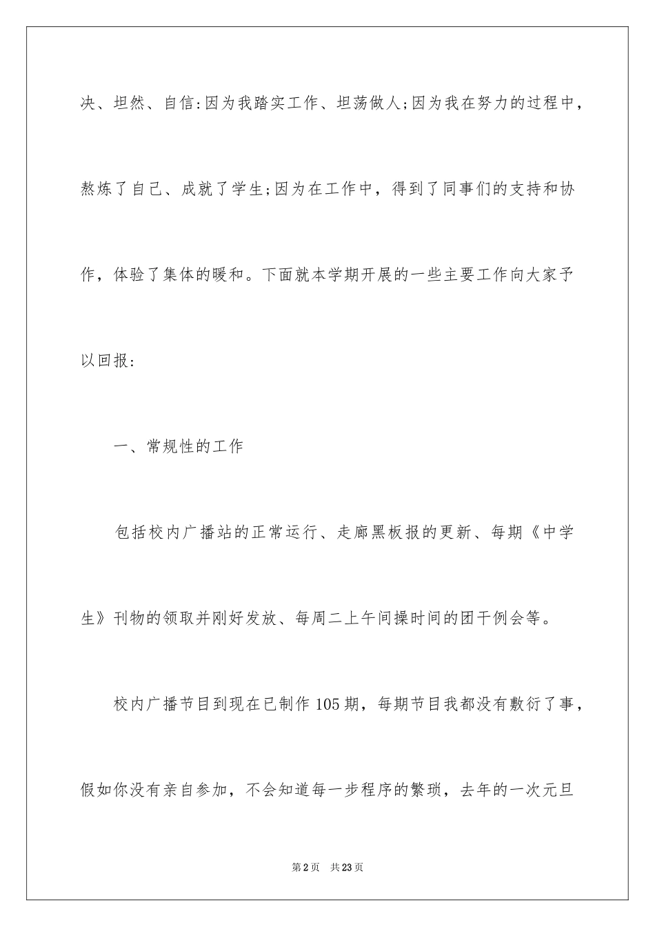 2024团委书记个人述职报告_7_第2页