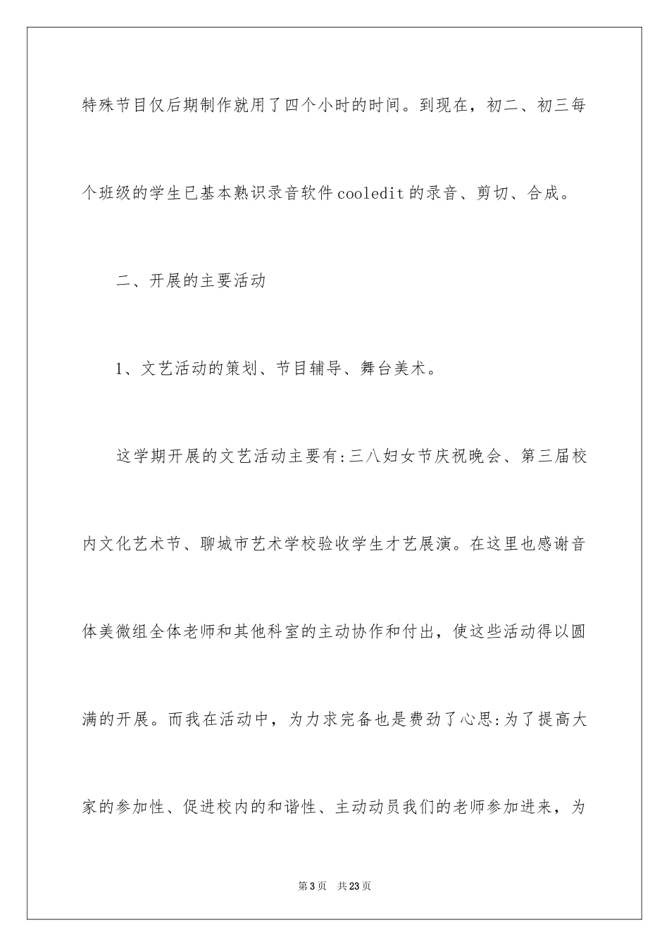 2024团委书记个人述职报告_7_第3页