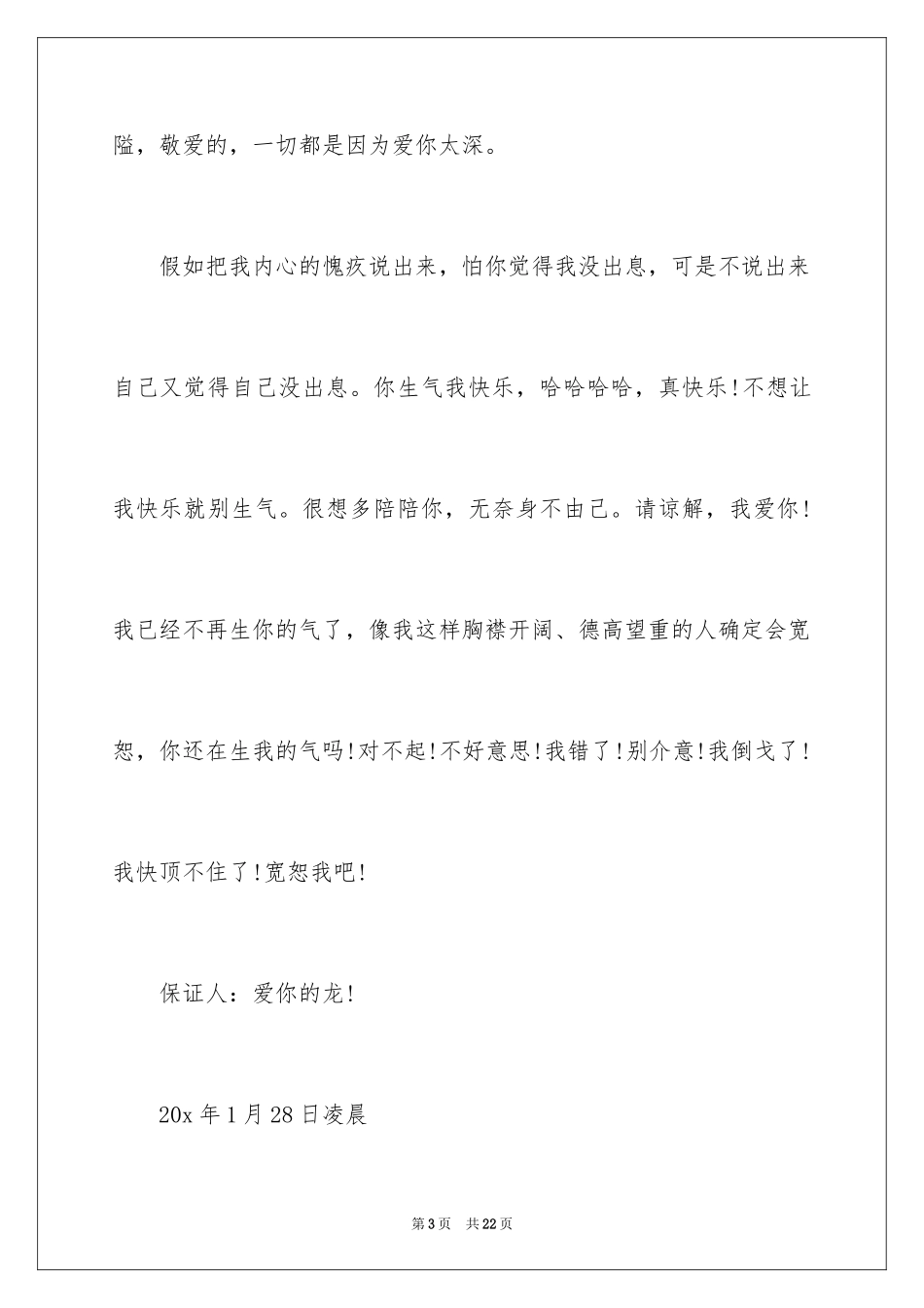 2024女朋友道歉信_78_第3页