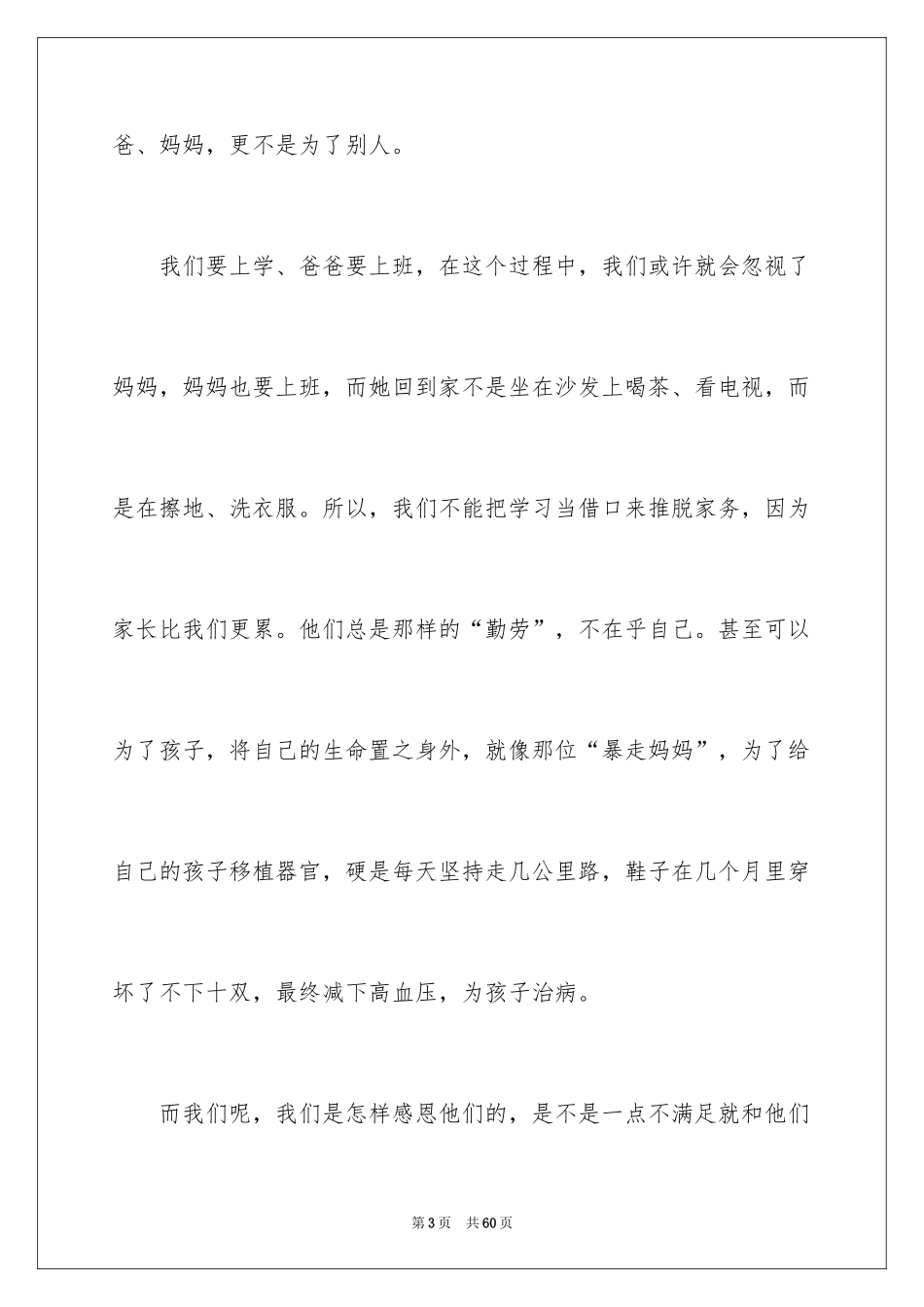 2024学会感恩演讲稿_336_第3页