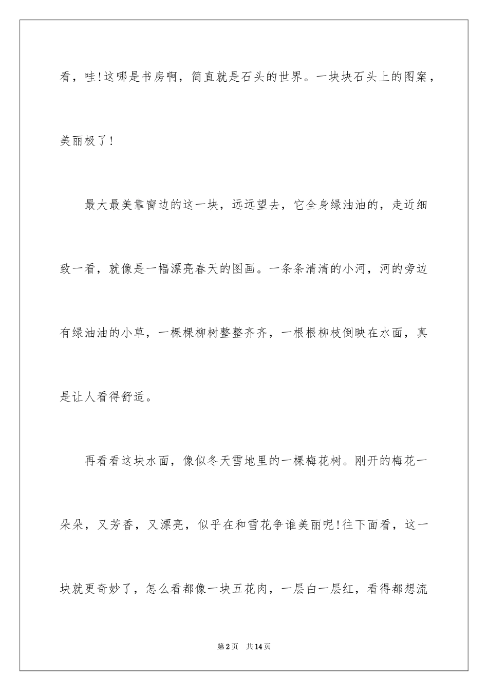 2024写物的作文_296_第2页