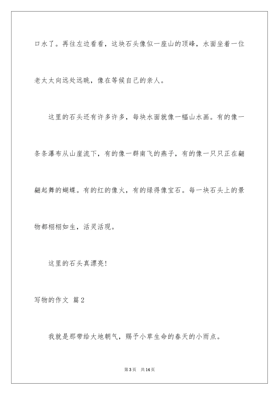 2024写物的作文_296_第3页