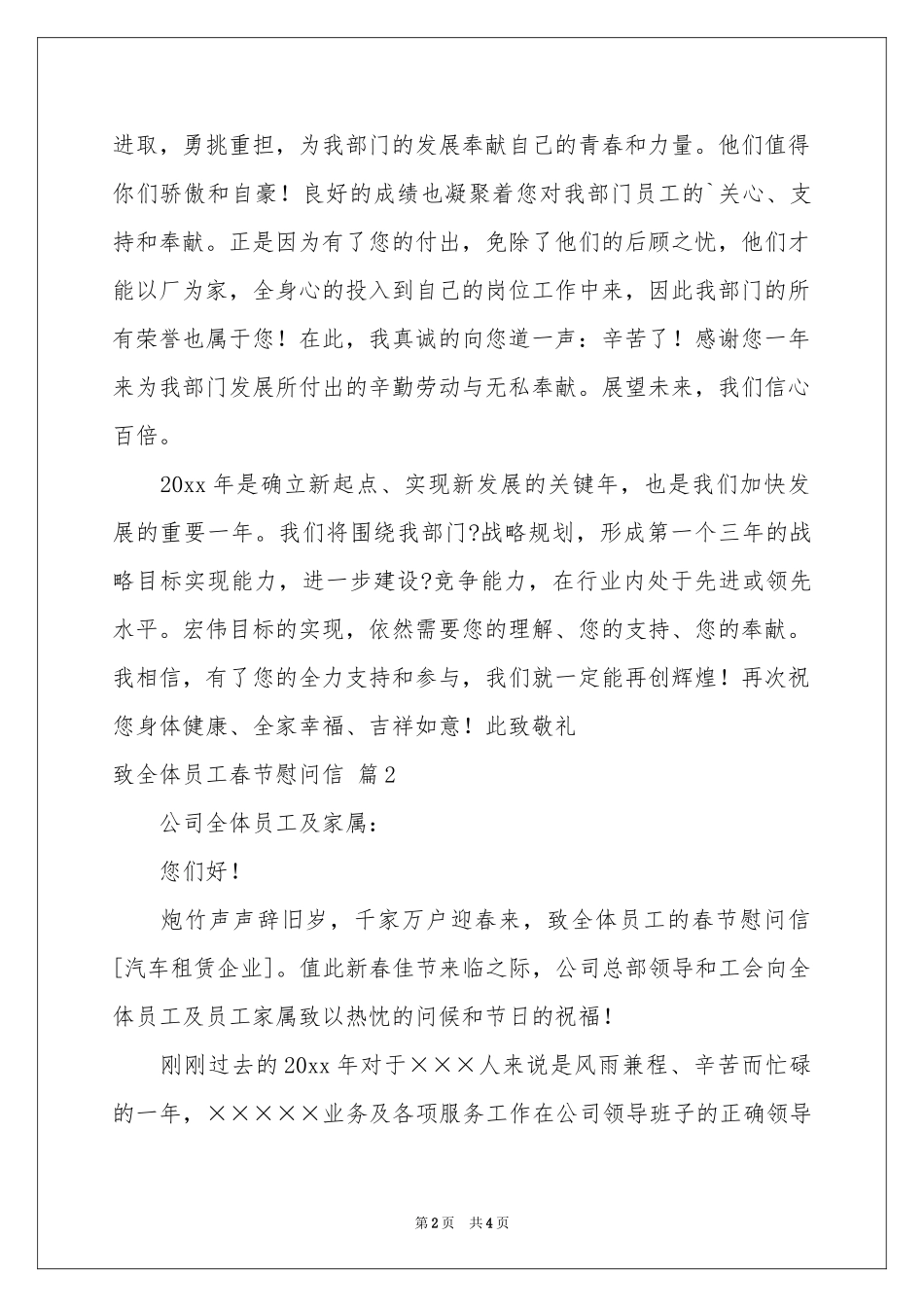 有关致全体员工春节慰问信三篇_第2页
