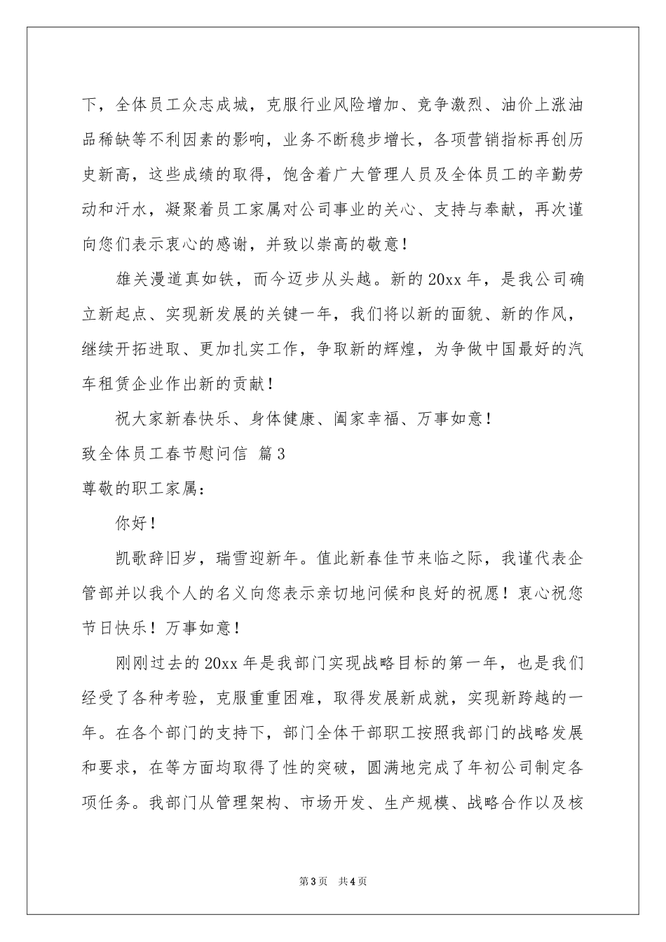 有关致全体员工春节慰问信三篇_第3页