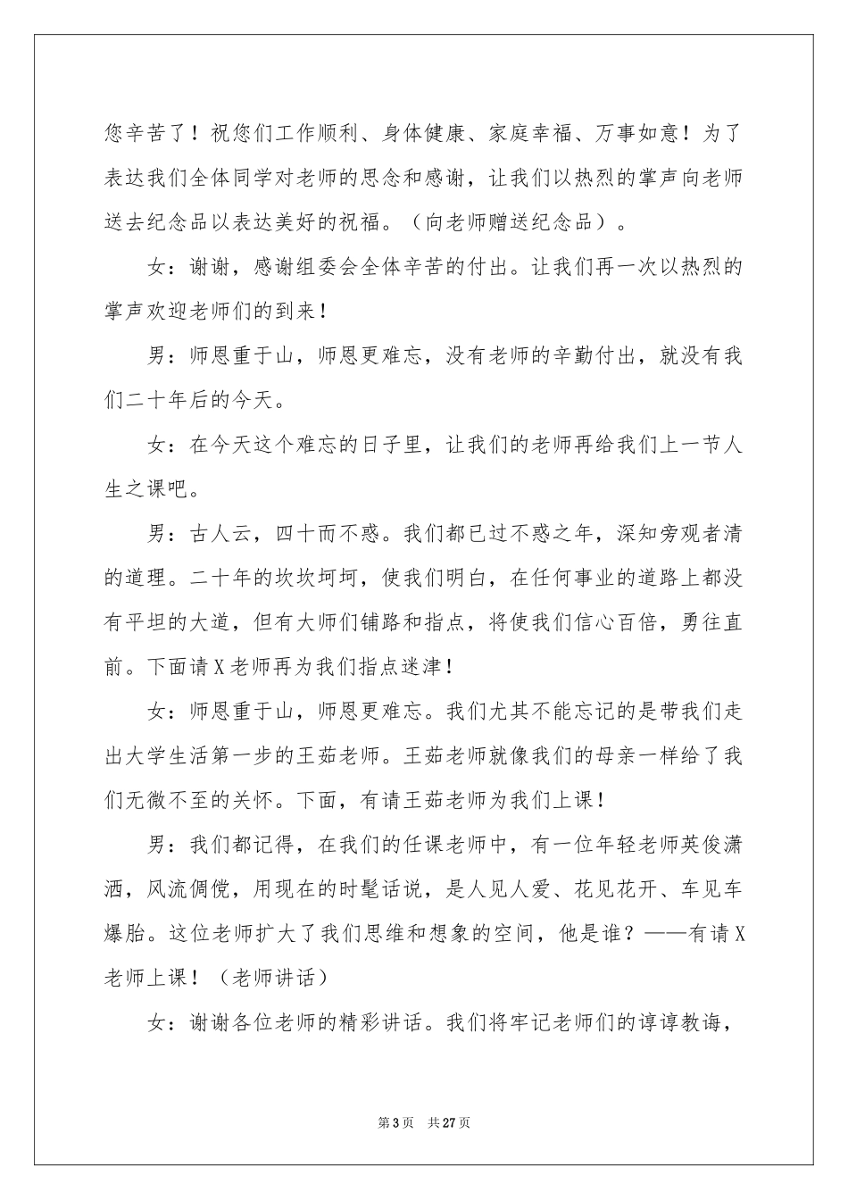 有关聚会主持词模板汇编十篇_第3页