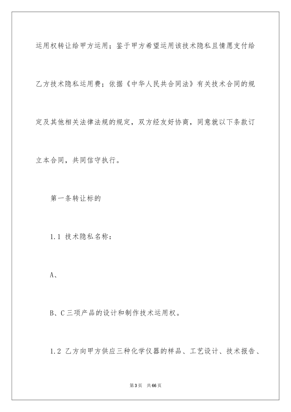 2024咨询服务合同_75_第3页