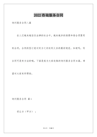 2024咨询服务合同_75