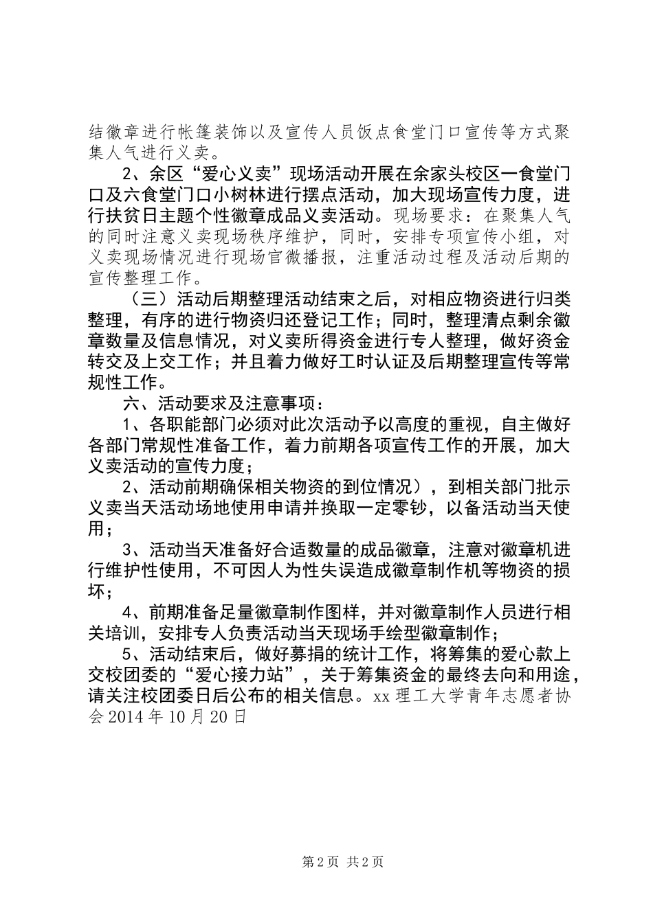 “扶贫日”爱心义卖活动简要实施方案_第2页
