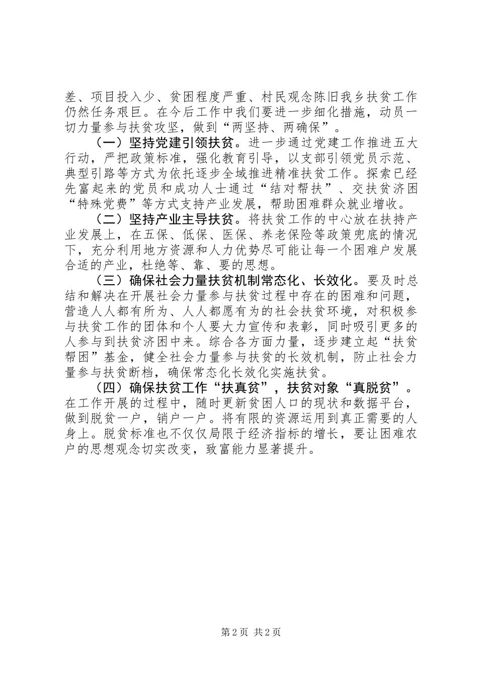 “扶贫日”工作开展情况报告_第2页