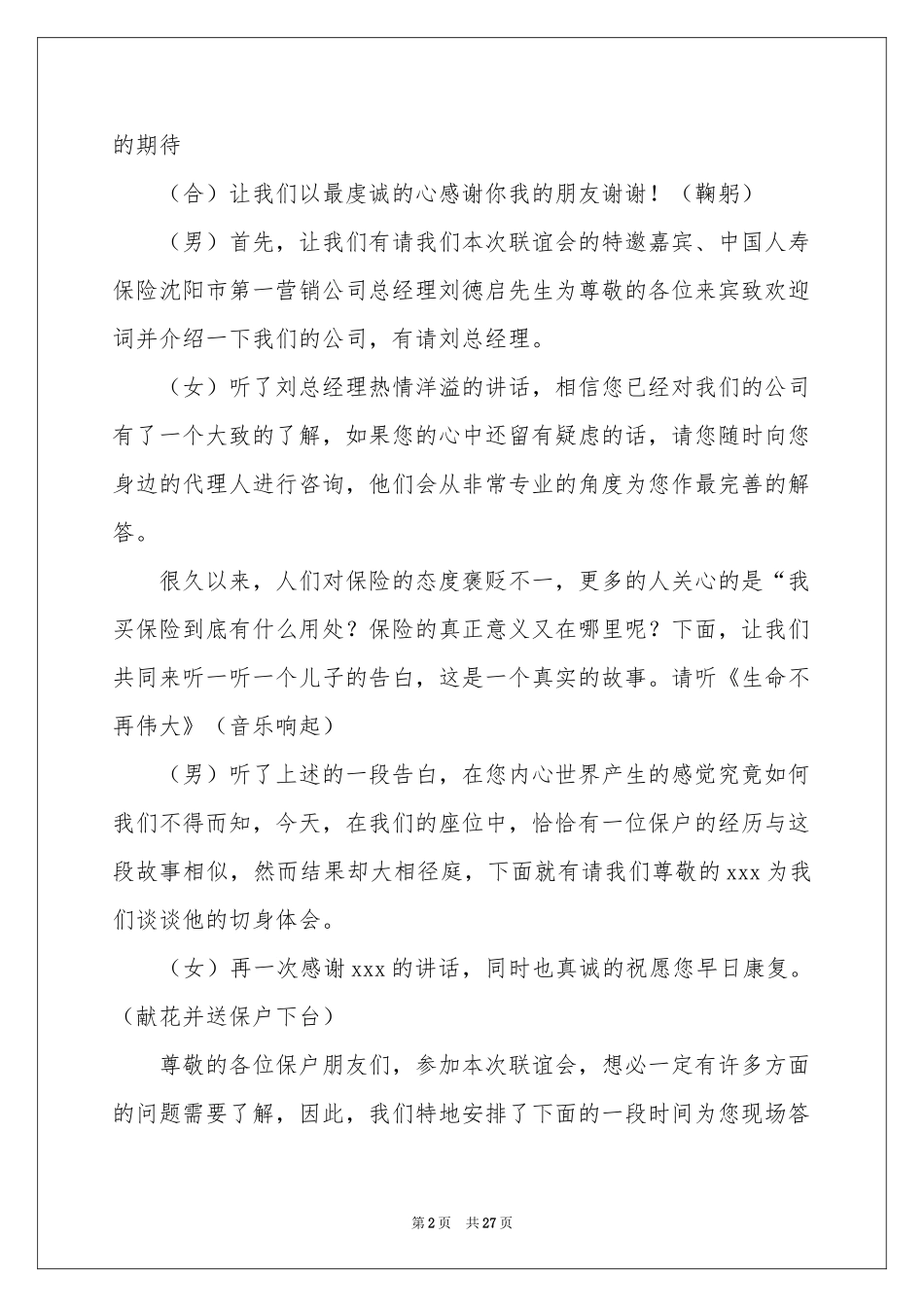 有关联谊会主持词模板集锦9篇_第2页