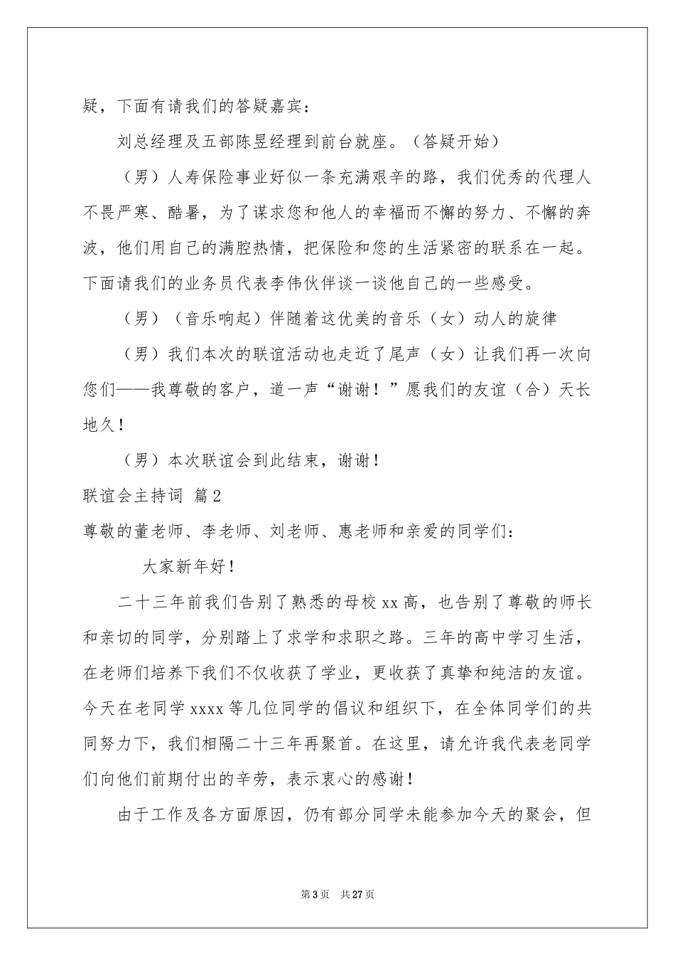 有关联谊会主持词模板集锦9篇_第3页