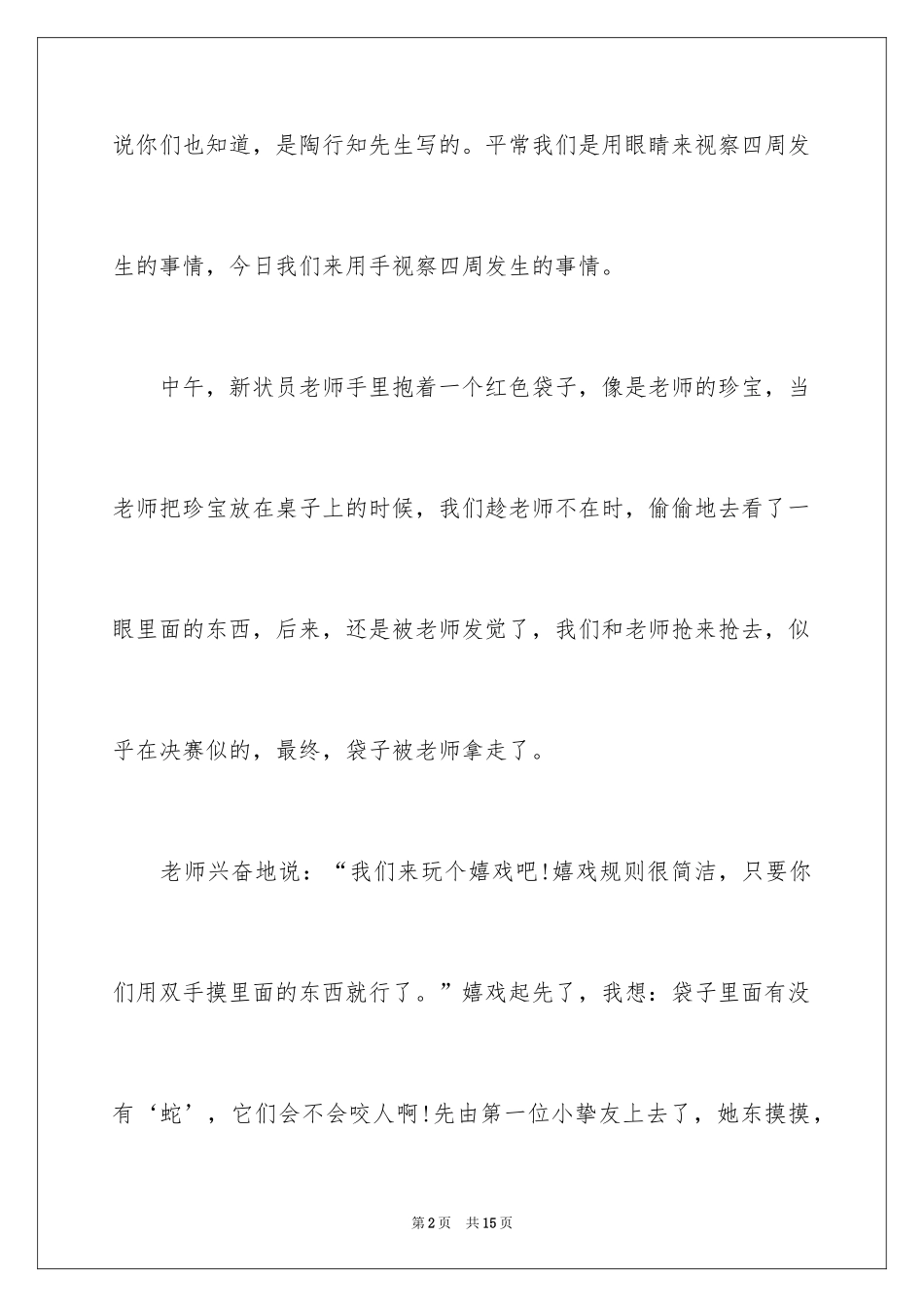 2024叙事作文500字_2_第2页