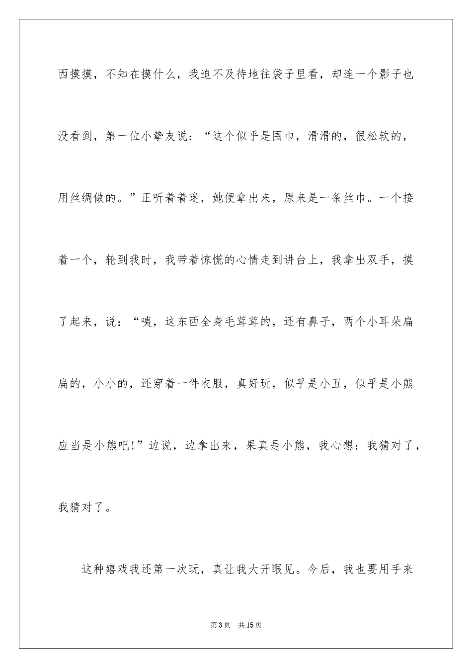 2024叙事作文500字_2_第3页