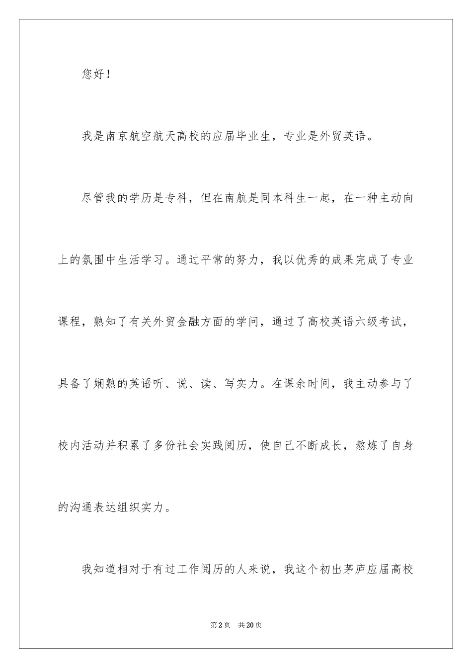 2024大学生外贸求职信_2_第2页