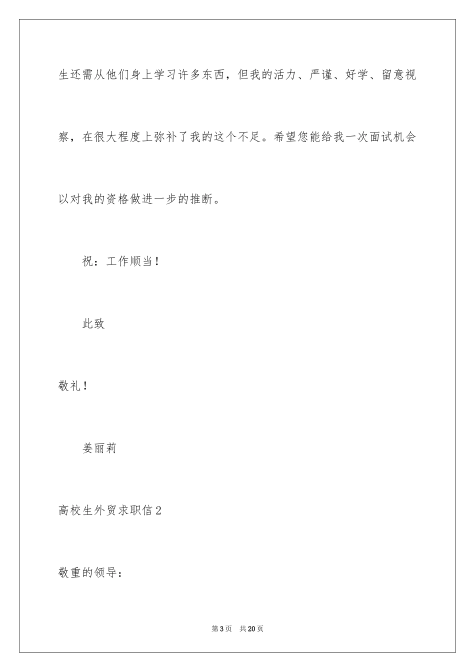 2024大学生外贸求职信_2_第3页