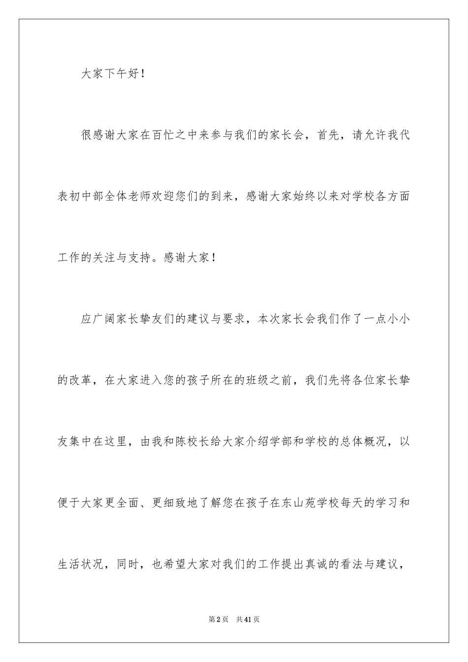 2024初中部家长会发言稿_1_第2页