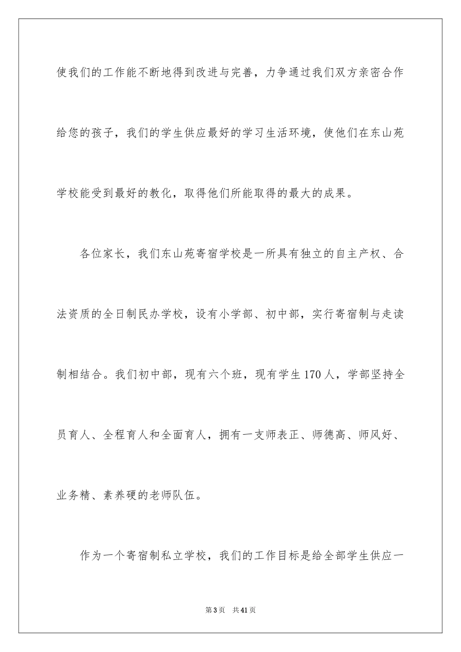 2024初中部家长会发言稿_1_第3页