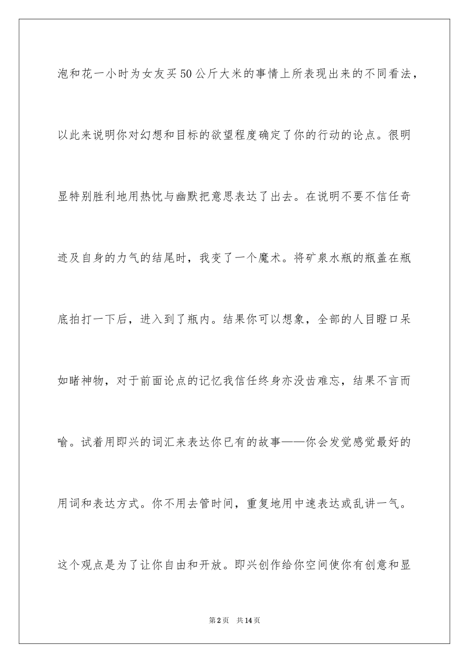 2024十种演讲者的表演技巧_第2页