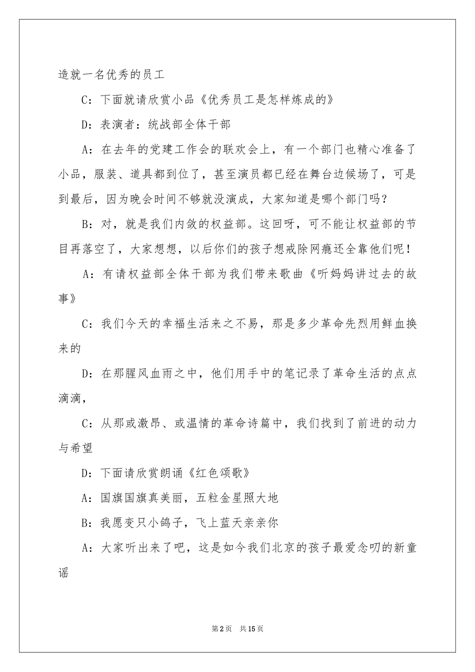 有关联欢联欢会主持词合集七篇_第2页