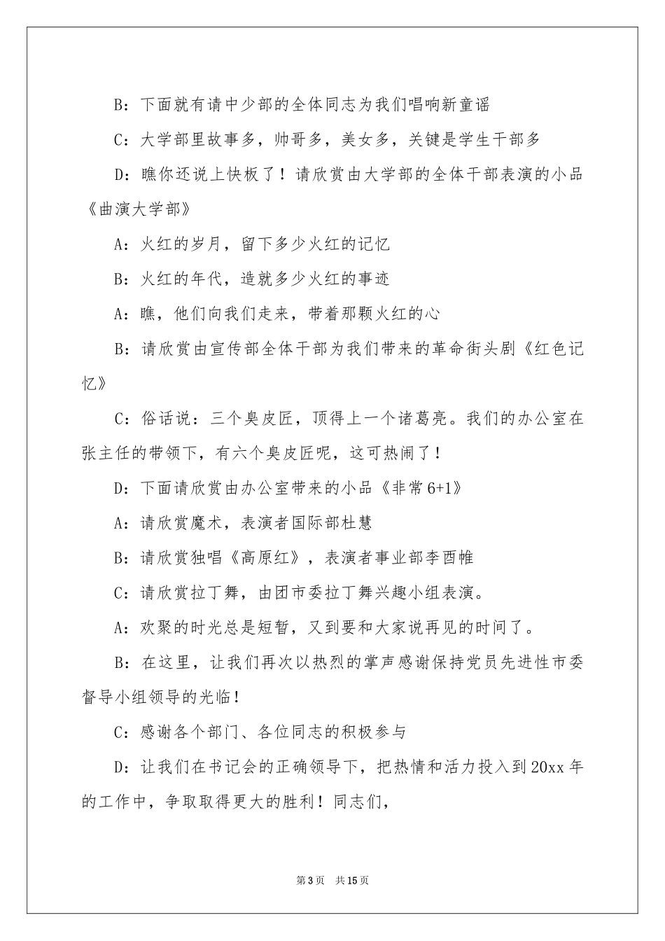有关联欢联欢会主持词合集七篇_第3页
