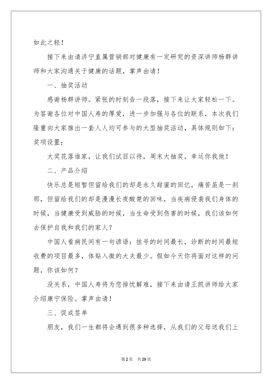 有关联谊会主持词模板锦集六篇_第2页