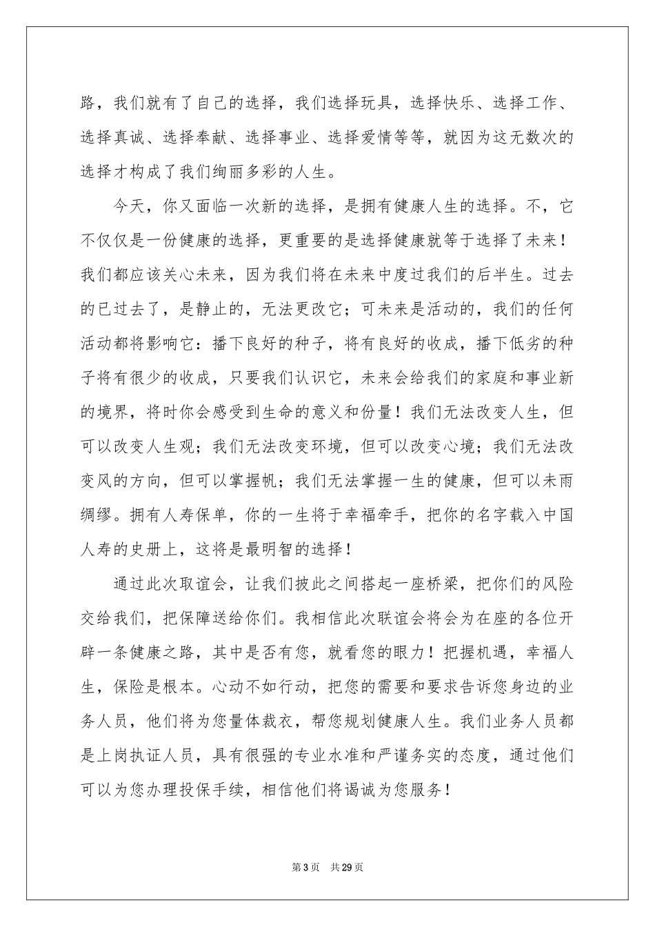 有关联谊会主持词模板锦集六篇_第3页