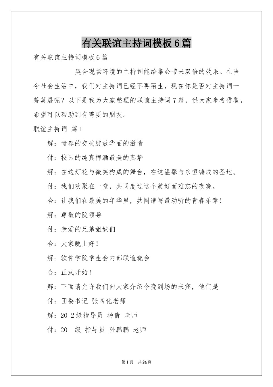 有关联谊主持词模板6篇_第1页