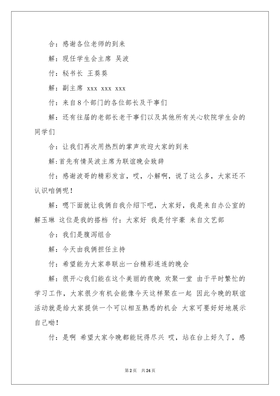 有关联谊主持词模板6篇_第2页