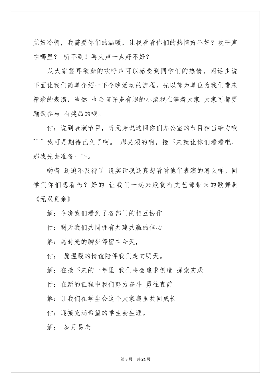 有关联谊主持词模板6篇_第3页