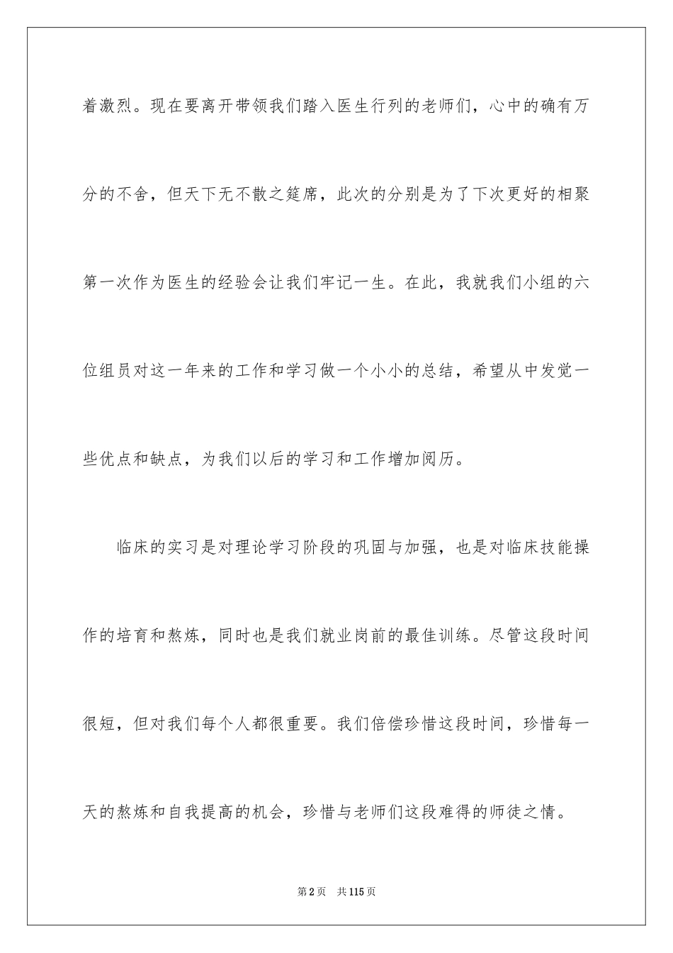 2024医学生见习心得体会_第2页