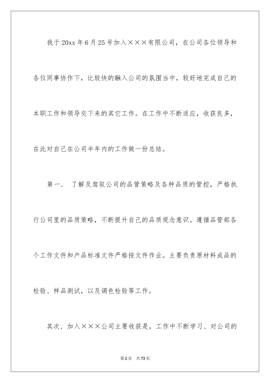 2024品管部年终工作总结_4_第2页