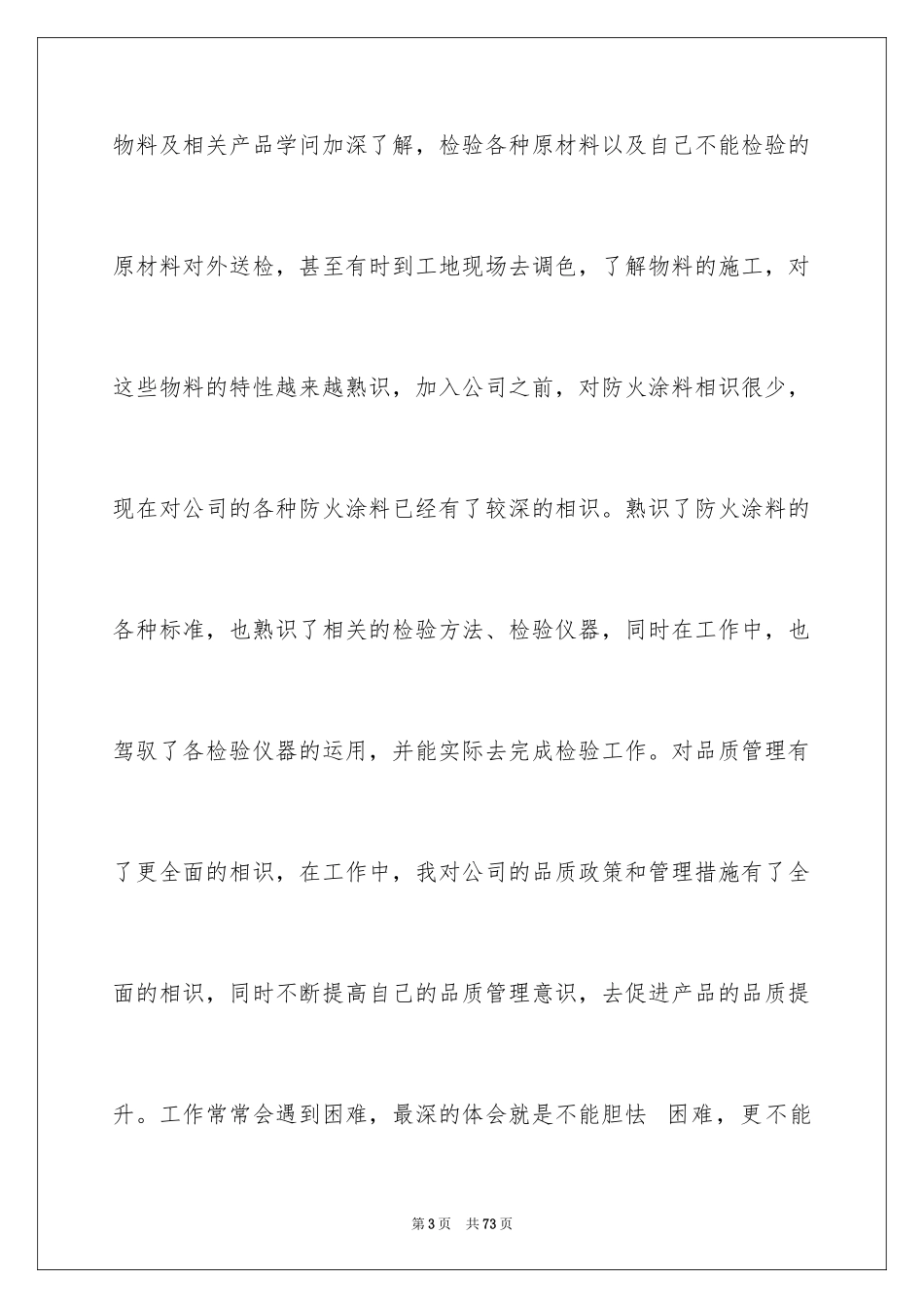 2024品管部年终工作总结_4_第3页