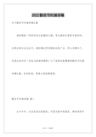 2024勤俭节约演讲稿_1733