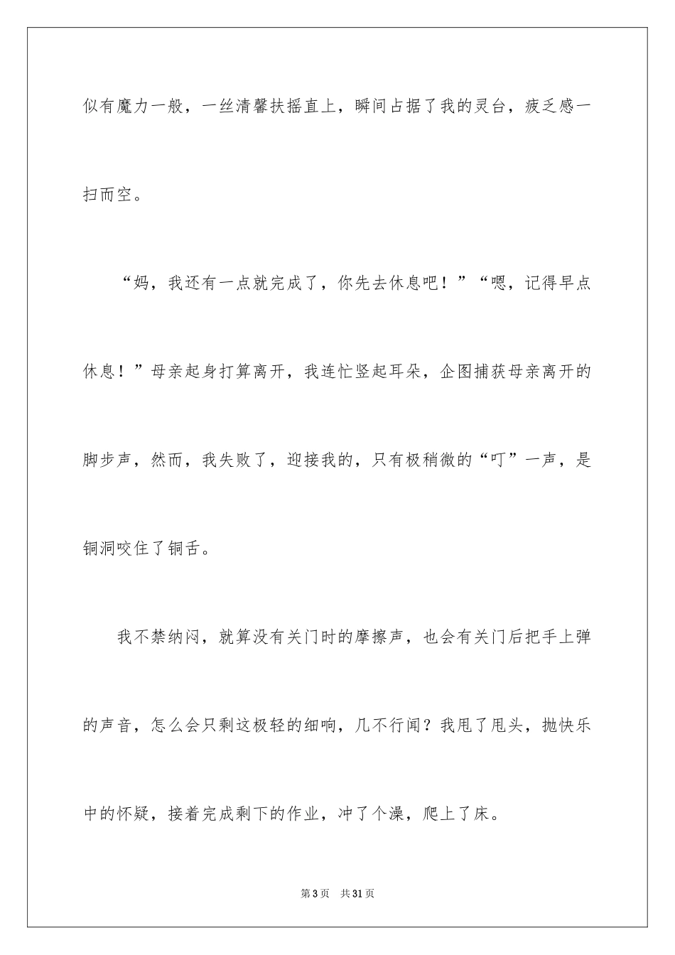 2024妈妈的关爱作文_第3页