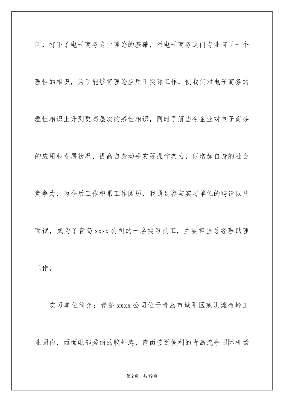 2024商务实习报告_11_第2页