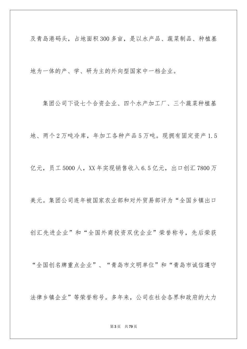 2024商务实习报告_11_第3页