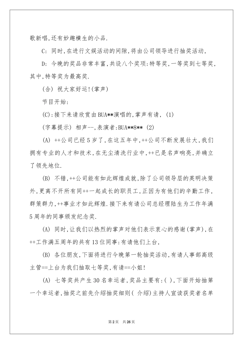 有关联欢晚会主持词范本锦集九篇_第2页