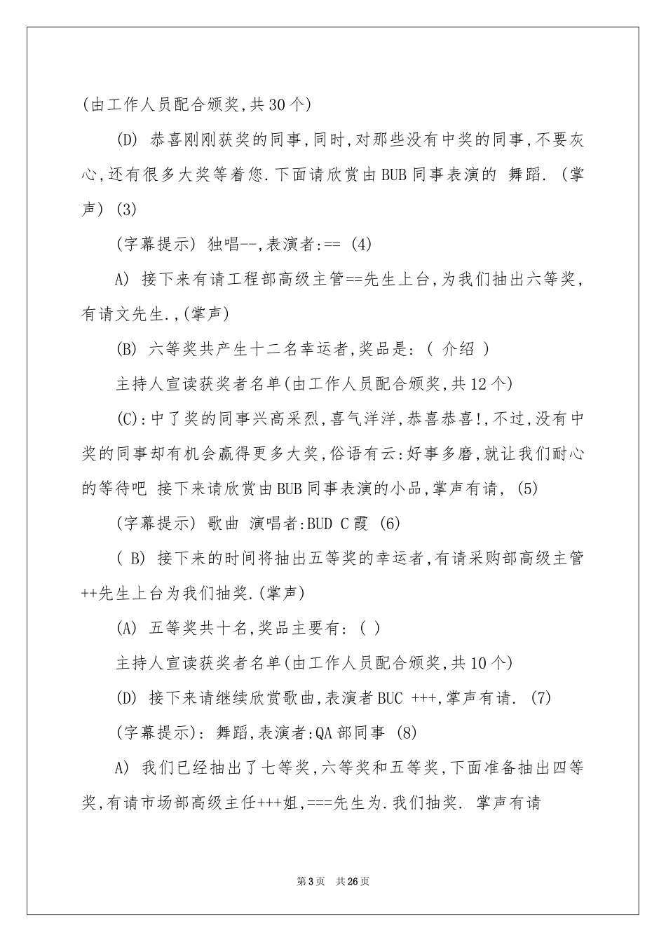 有关联欢晚会主持词范本锦集九篇_第3页