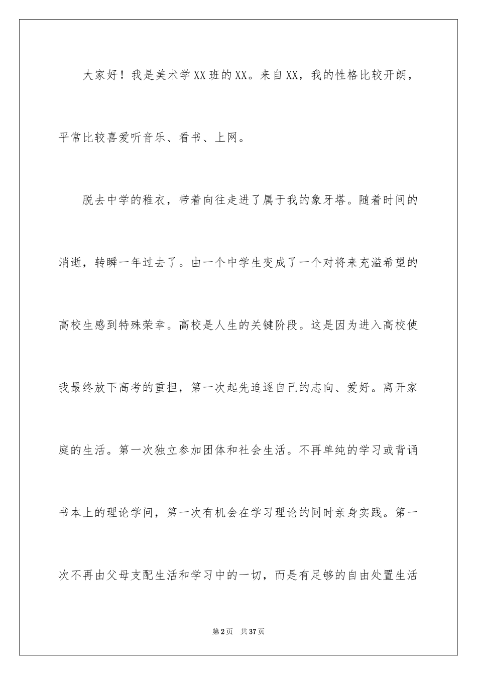 2024大学生未来演讲稿_1_第2页