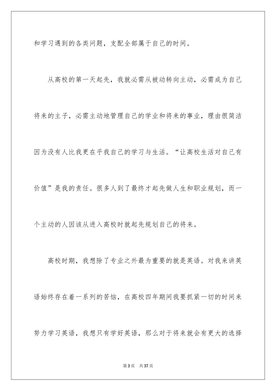 2024大学生未来演讲稿_1_第3页