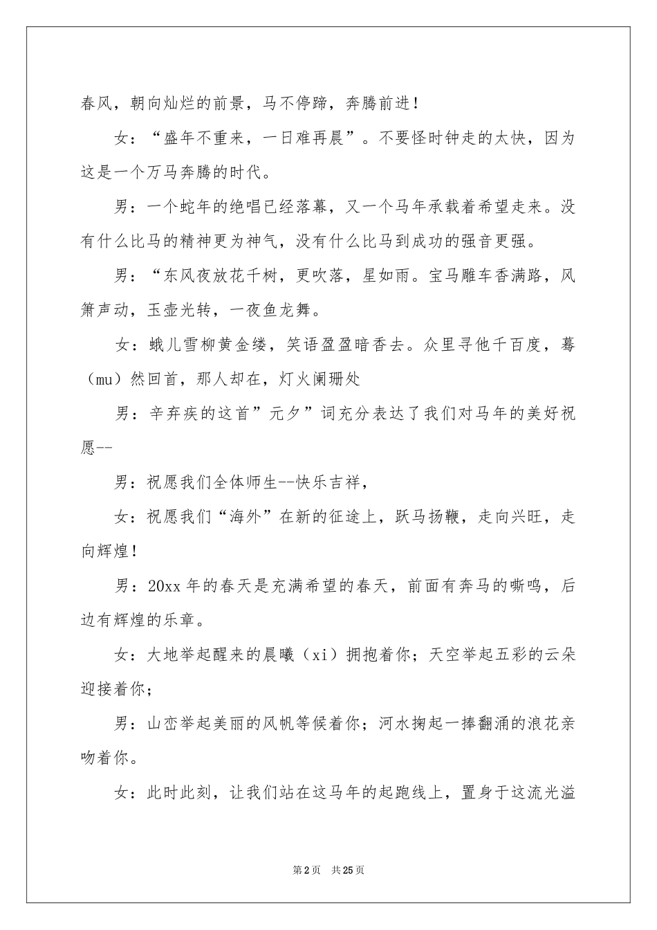 有关联欢联欢会主持词六篇_第2页