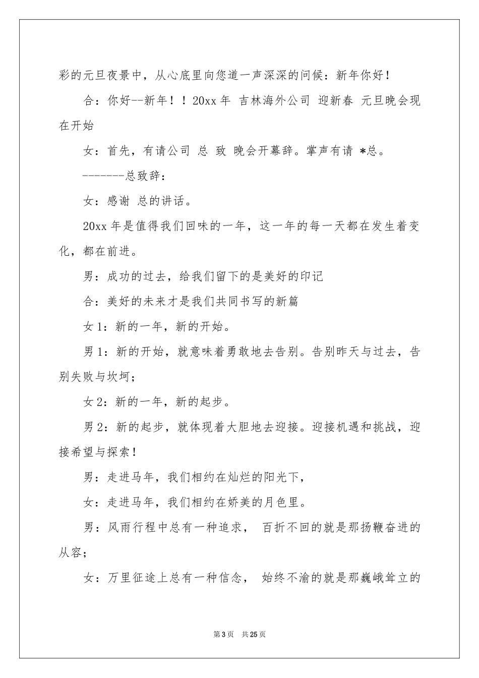 有关联欢联欢会主持词六篇_第3页
